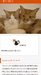 Mobile Screenshot of catsitter-maineko.com