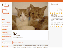 Tablet Screenshot of catsitter-maineko.com